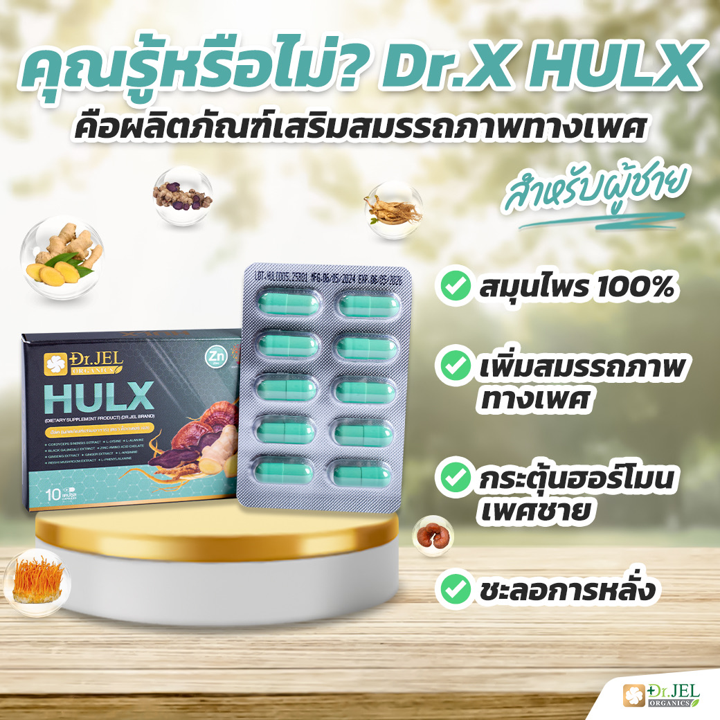 HULX ผลิตภัณฑ์เสริมอาหารสำหรับผู้ชาย แคปซูลและกล่องผลิตภัณฑ์ใหม่
