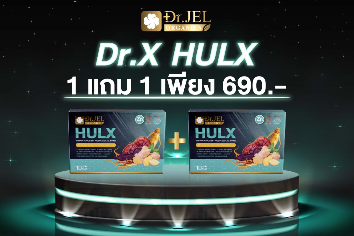 อาหารเสริมผู้ชาย HULX (Dr.X) สมัครตัวแทนจำหน่าย